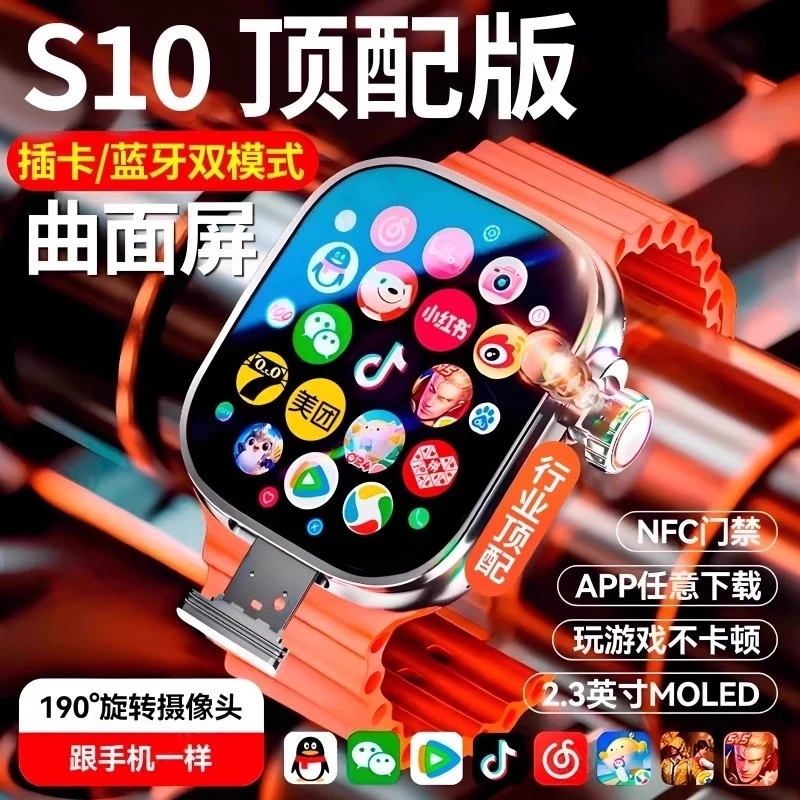 华强北ultramax续航王S10任意下载多功能可插卡智能手表摩斯密码