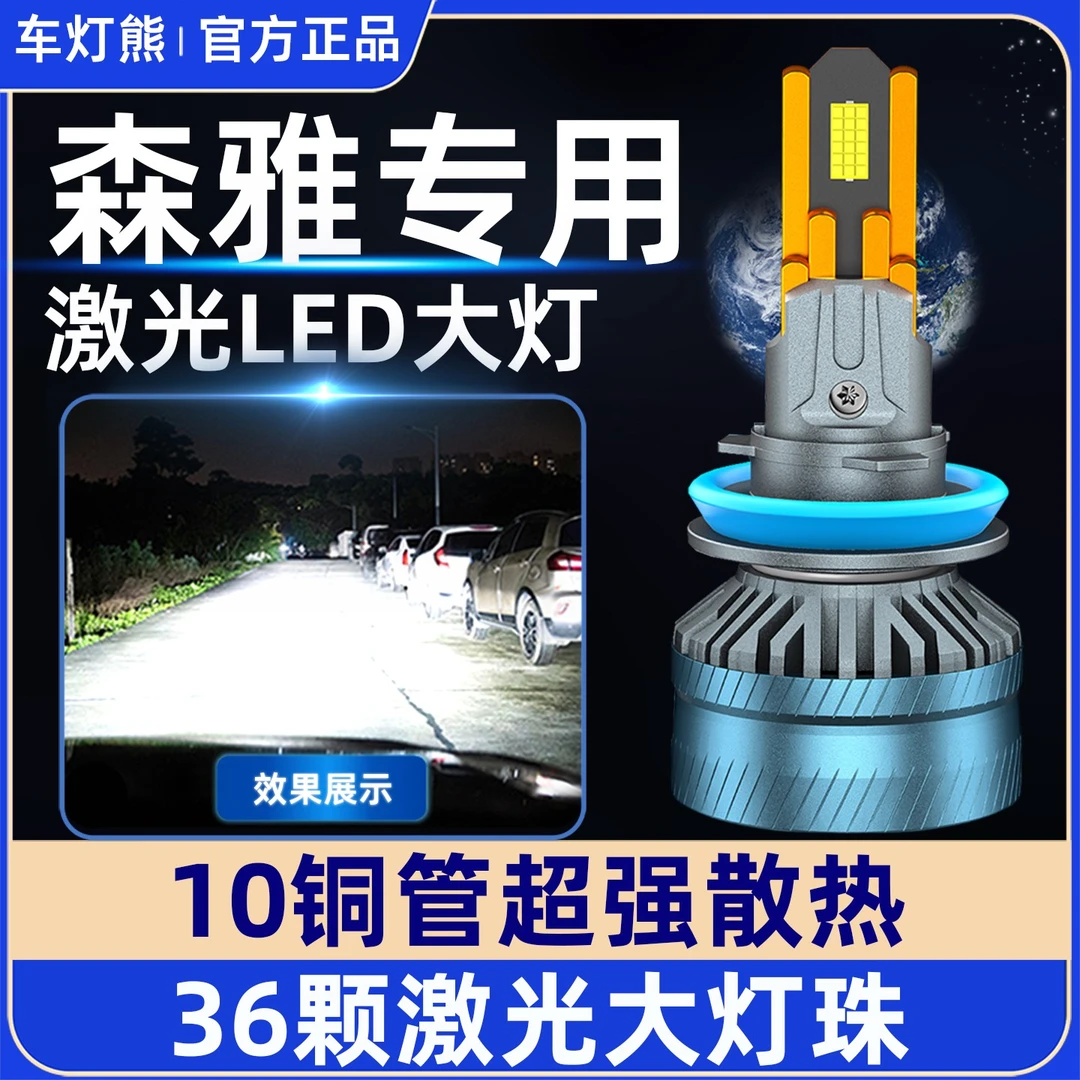 车灯熊森雅S80 M80 R7 R9专用LED远近光大灯改装超亮白光汽车灯泡