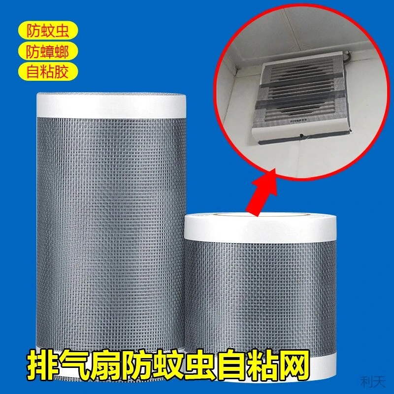排气扇防蚊网自粘免打孔换气扇纱网遮挡通风口防蚊虫网罩纱窗修补