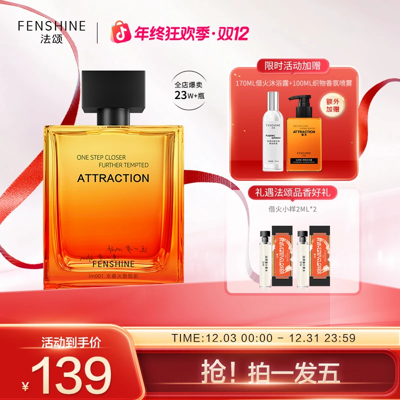 【法颂】借火男士香水暧昧约会香送男友正品双12狂欢季好物圣诞礼物