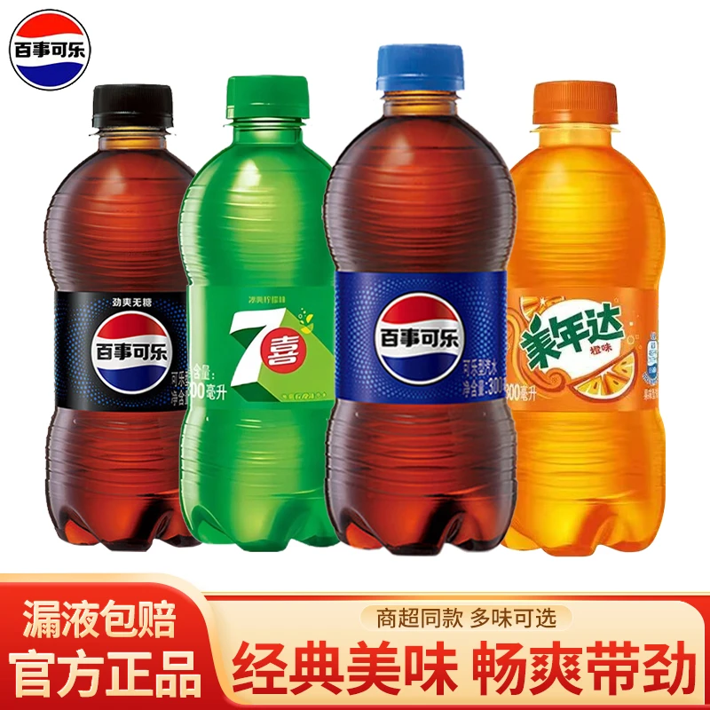 【新日期】百事可乐300ml*12瓶七喜美年达碳酸饮料可乐汽水饮品小瓶