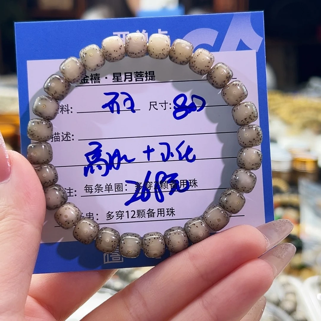 手串星月菩提星月菩提