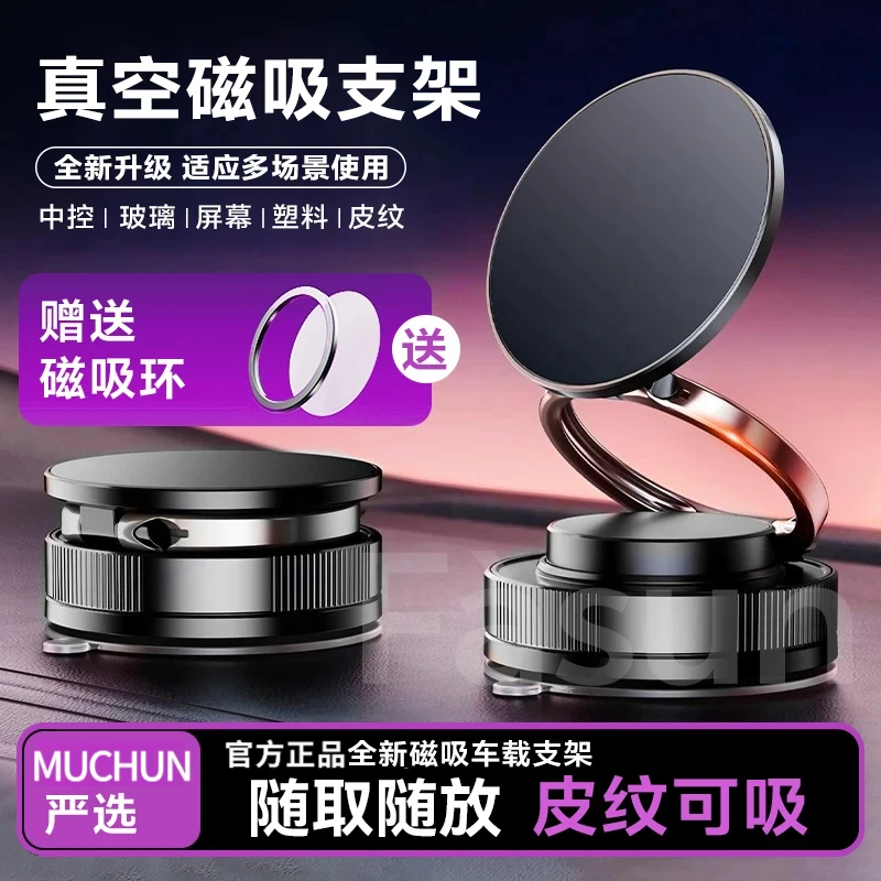 【中控可吸】汽车专用导航磁吸支架2025年新款车载支架真空吸附支架