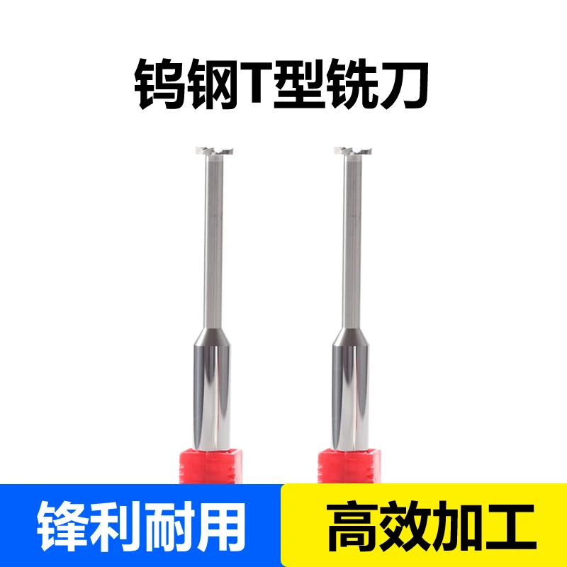 50L 光刀T2-T6 钢用T型槽铣刀数控加工中心t型刀铣刀钨钢t型铣刀