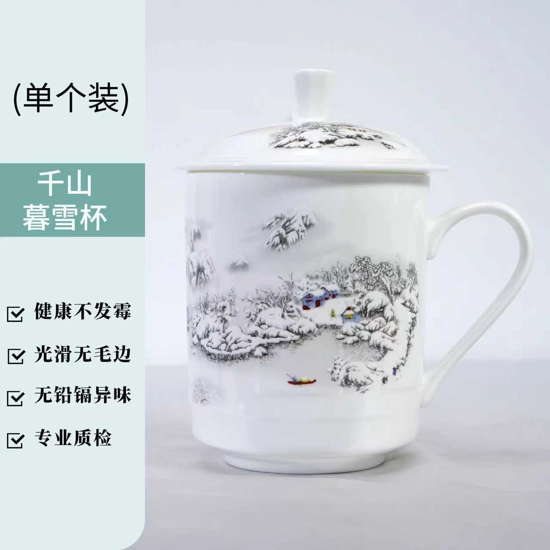 【千山暮雪】景德镇陶瓷水杯