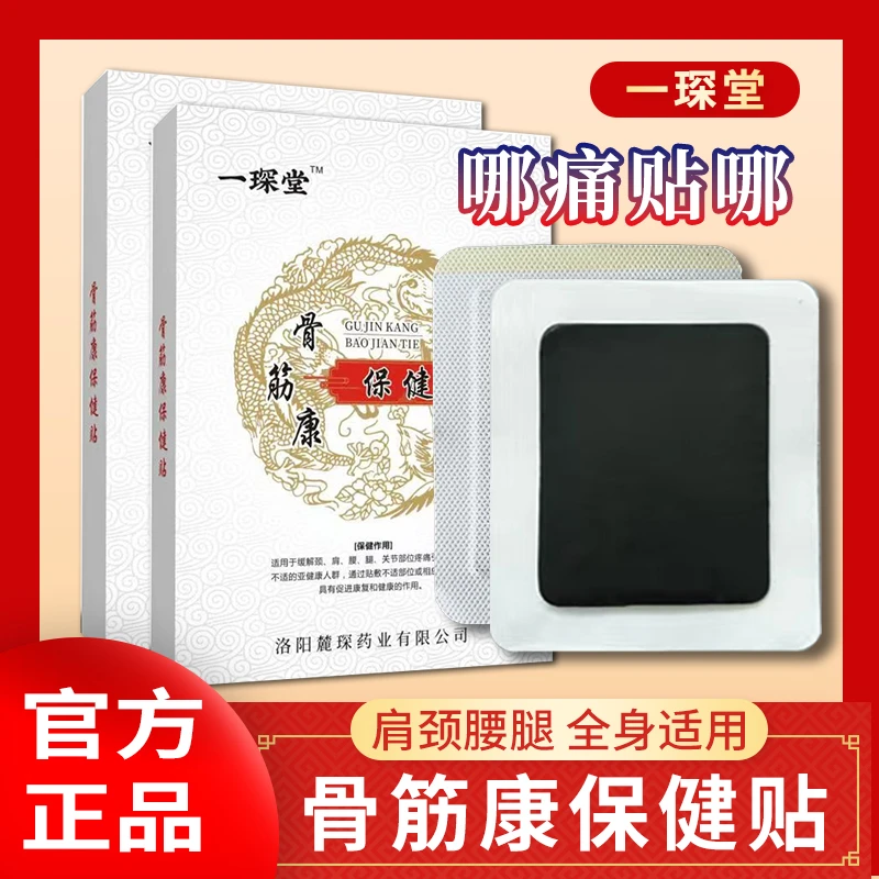 正宗传统腰椎老黑膏颈椎肩周腰椎间盘关节膝盖腰腿足跟黑膏贴肩颈