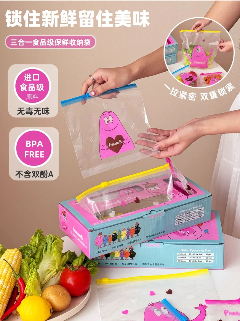 家用多功能食品级保鲜收纳袋防漏加厚卡通可爱拉链保鲜水果密封袋