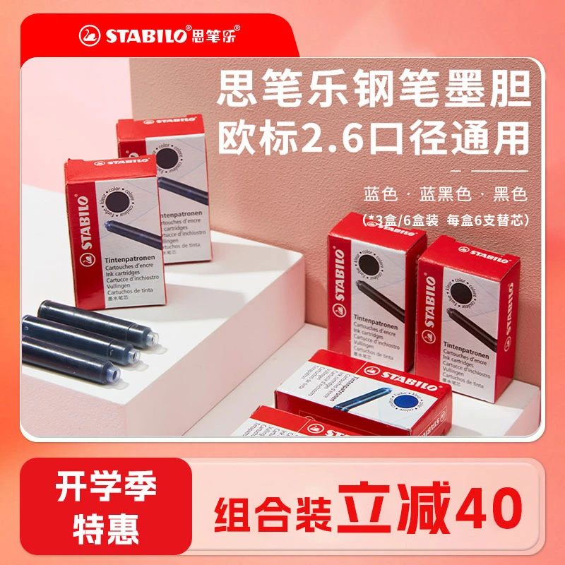 德国思笔乐欧标钢笔可替换墨囊大容量顺滑不易断墨非碳素读书日Z