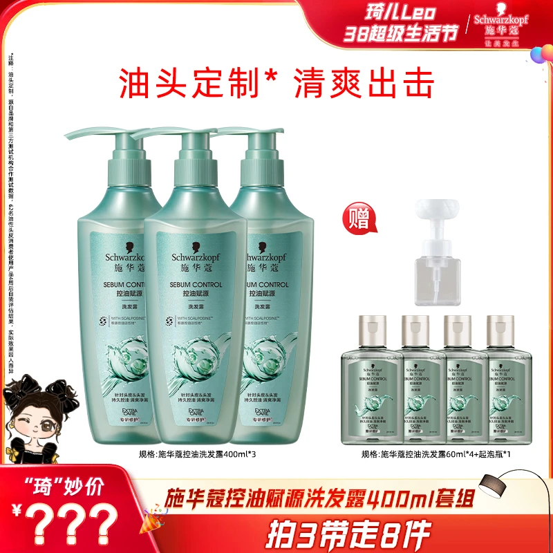 【琦儿专属】施华蔻控油赋源去油屑柔顺保湿护发洗发水礼赠240ml