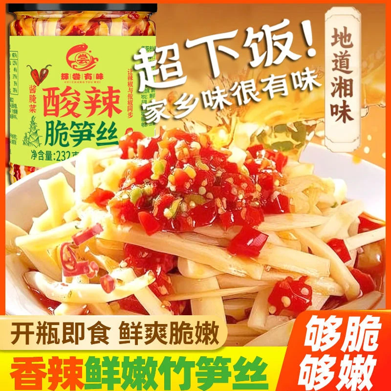 湖南香辣酸辣脆笋丝即食下饭酒菜鲜嫩竹笋腌制酸脆笋丝开胃菜特产