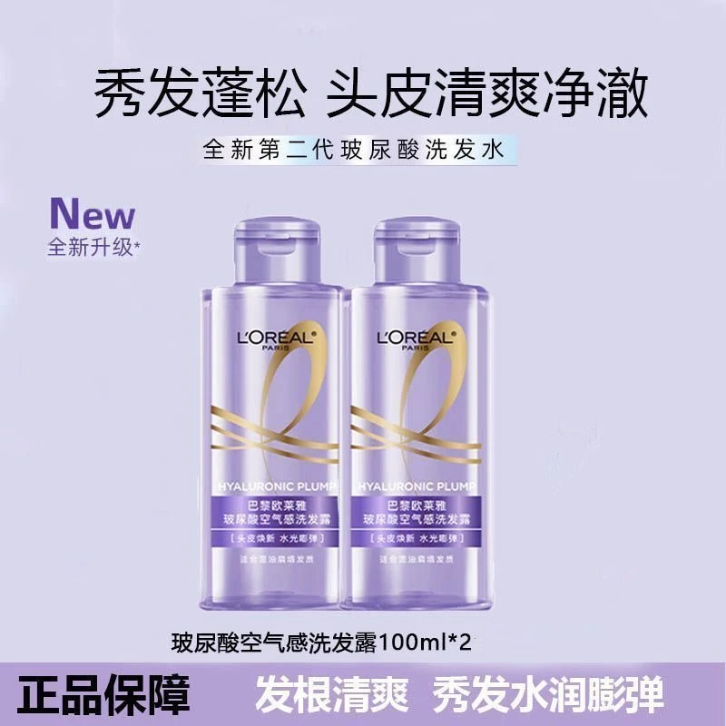 L'ORÉAL/欧莱雅玻尿酸洗发水100ml蓬松二代焕新