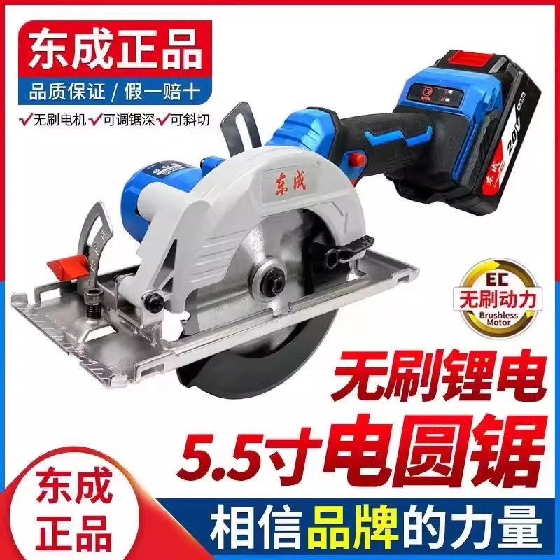 东成锂电锯DCMY140木工电圆锯5.5寸无刷充电手提锯木工切割机140m