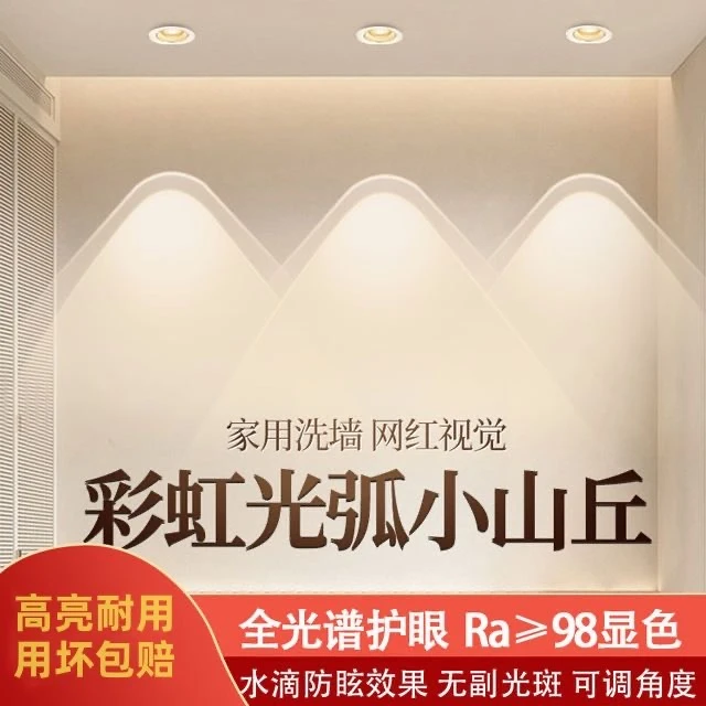 彩虹网红小山丘双眼皮射灯嵌入式led家用客厅吊顶氛围超薄防眩光