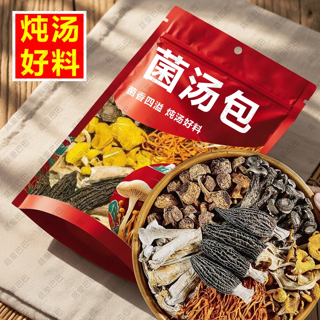 世遥七彩菌菇汤包新鲜干货羊肚菌鹿茸菇干货虫草花煲汤香菇汤包