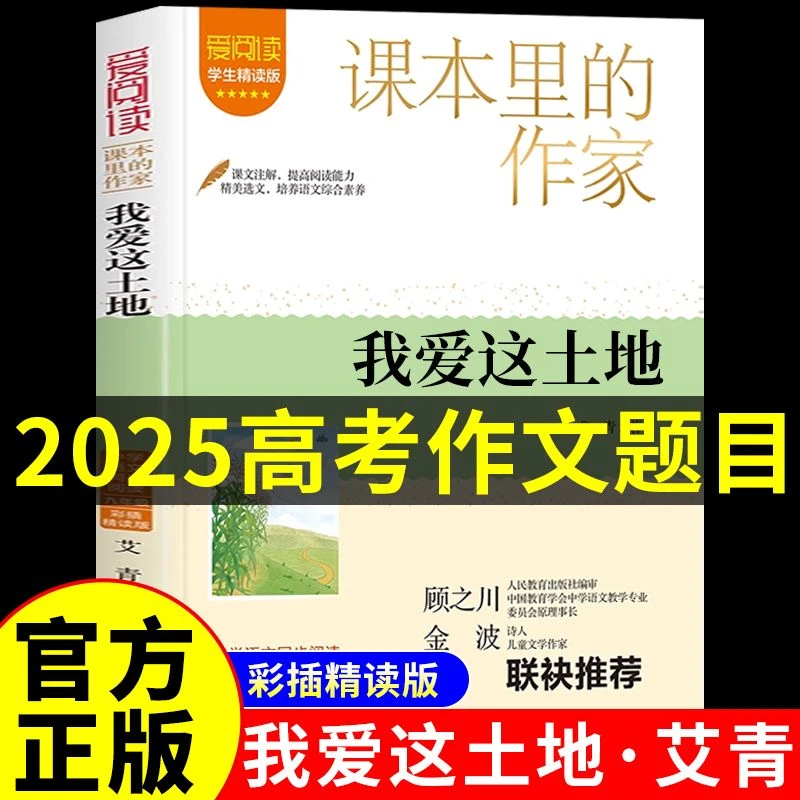 我爱这土地艾青诗选精全集九年级必读课外书9年级上册初中生初三