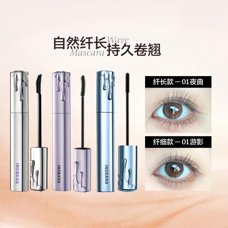 法国大牌正品】波浪睫毛膏细刷浓密纤长卷翘防水加长持久不晕染