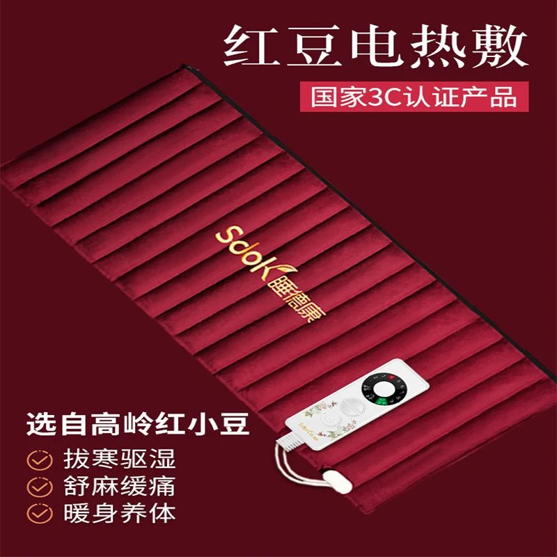 睡德康红豆包热敷袋张钊汉原始点电加热家用插电热温敷带垫理疗袋