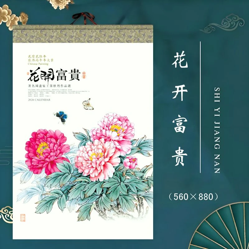 2026年创意中国风挂历高档宣纸大号家用山水画挂墙月历定制公司