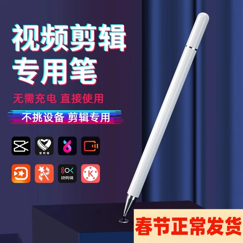 视频剪辑专用笔适用剪映抖音代替手指尖头触屏笔点手机修图触摸屏
