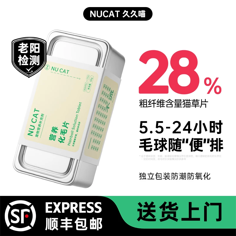 NU CAT猫草化毛球片猫咪推荐猫草片化毛片猫咪吐毛球专用化猫片