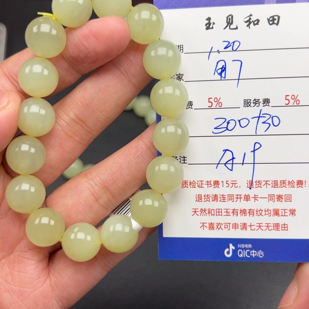 和田玉手链未镶嵌用****9