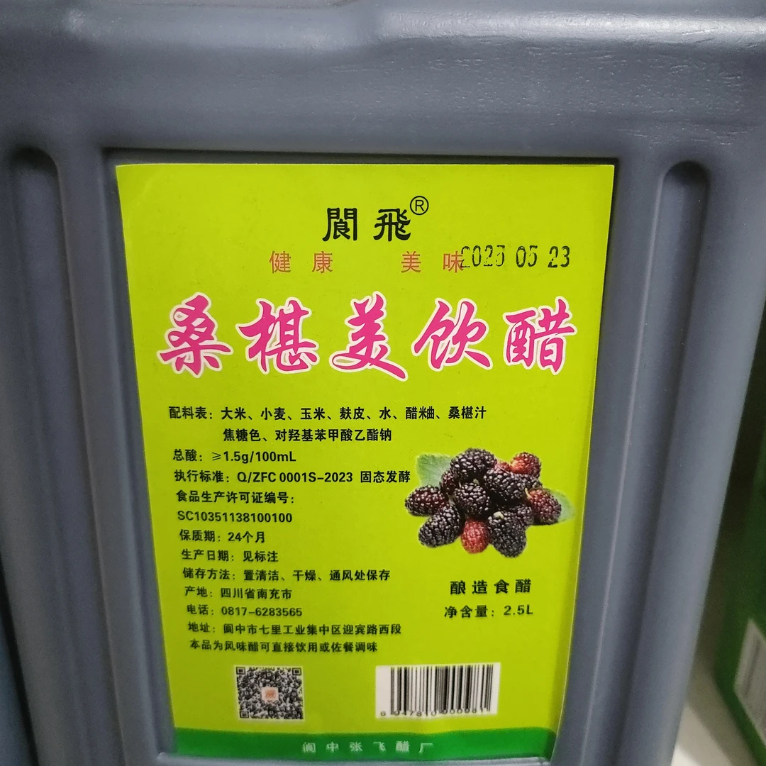 四川阆中特产桑葚醋纯粮酿造可直接饮用口服家用食用醋饮料