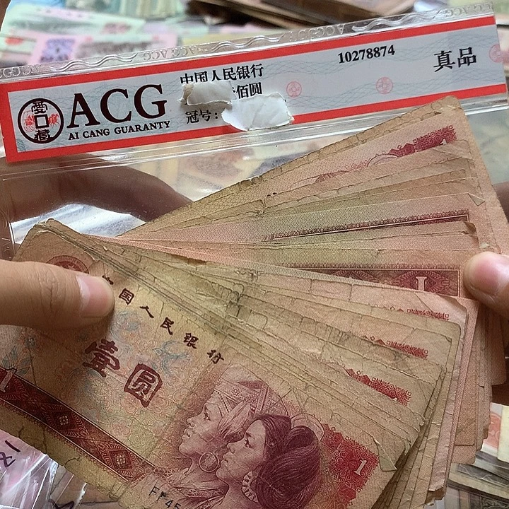 第四套退市纸币 安图发货40张