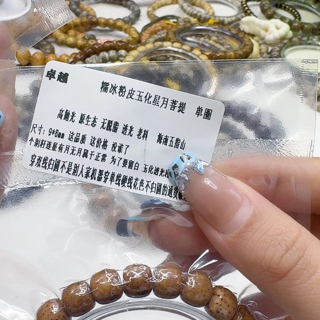 手串星月菩提49卓越粉皮遇华星月菩提98桶单圈