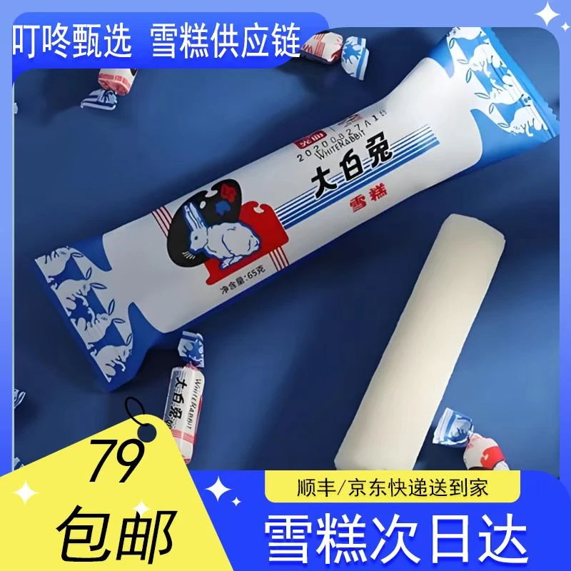 【3支装】光明大白兔经典雪糕【65g*3支】网红雪糕雪糕同城送