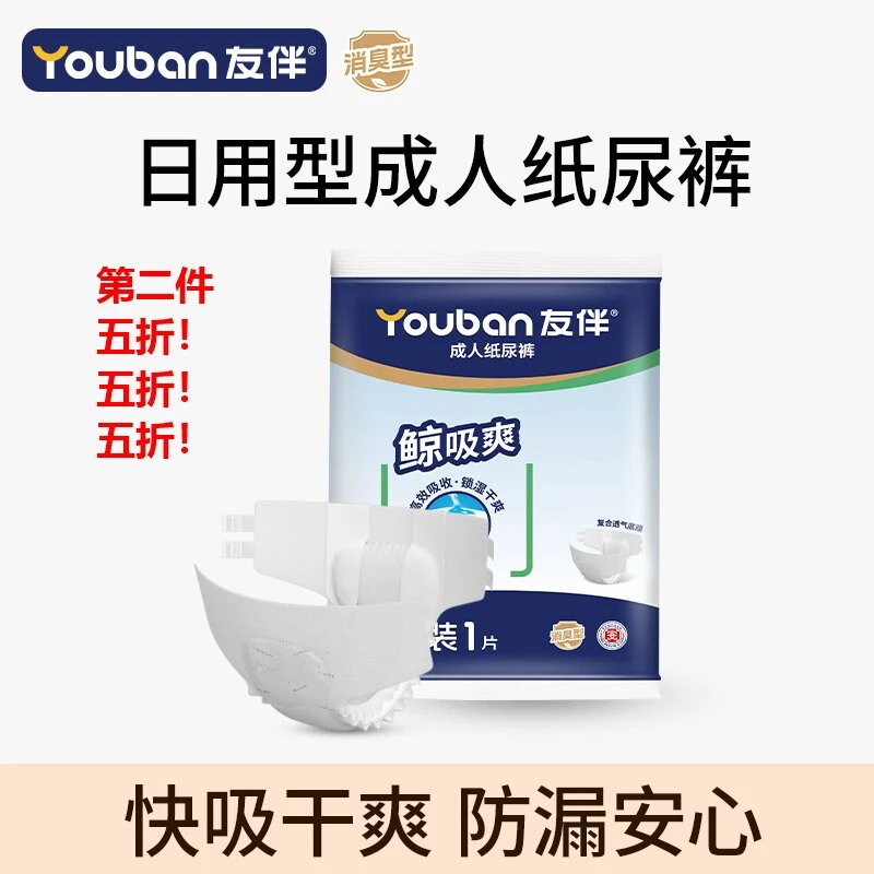 【第二件半价】卧床专用粘贴式尿不湿老人用试用装透气干爽男女通用