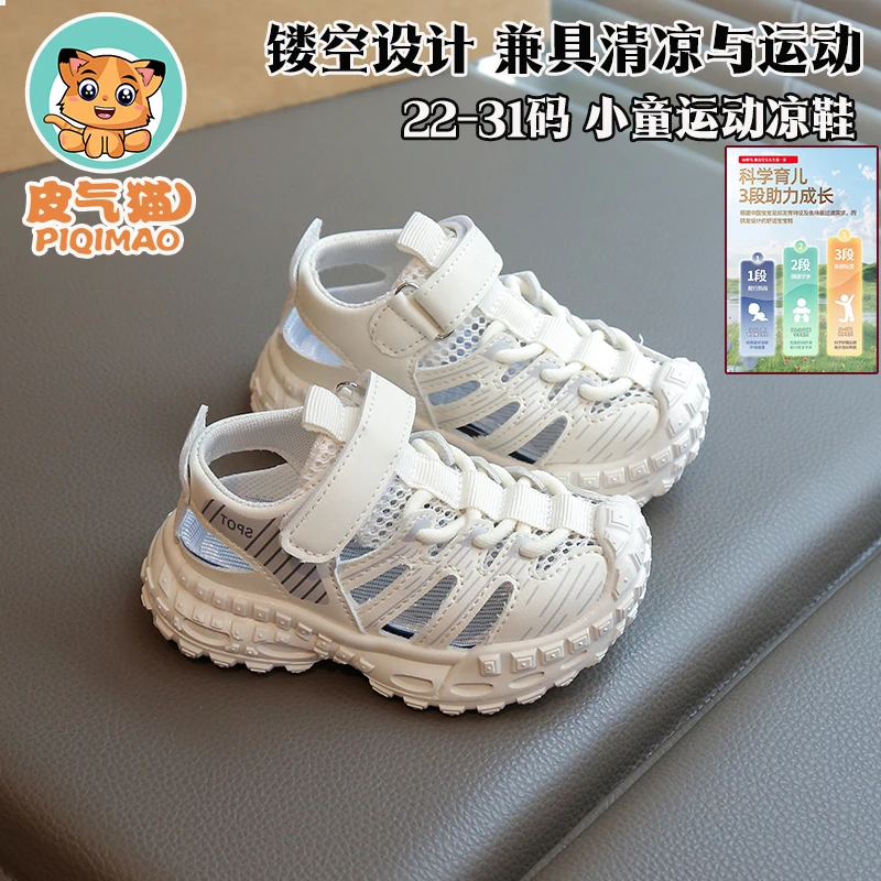 1-3-6岁小童运动凉鞋夏新男童跑步鞋女童幼儿沙滩鞋小童运动凉鞋