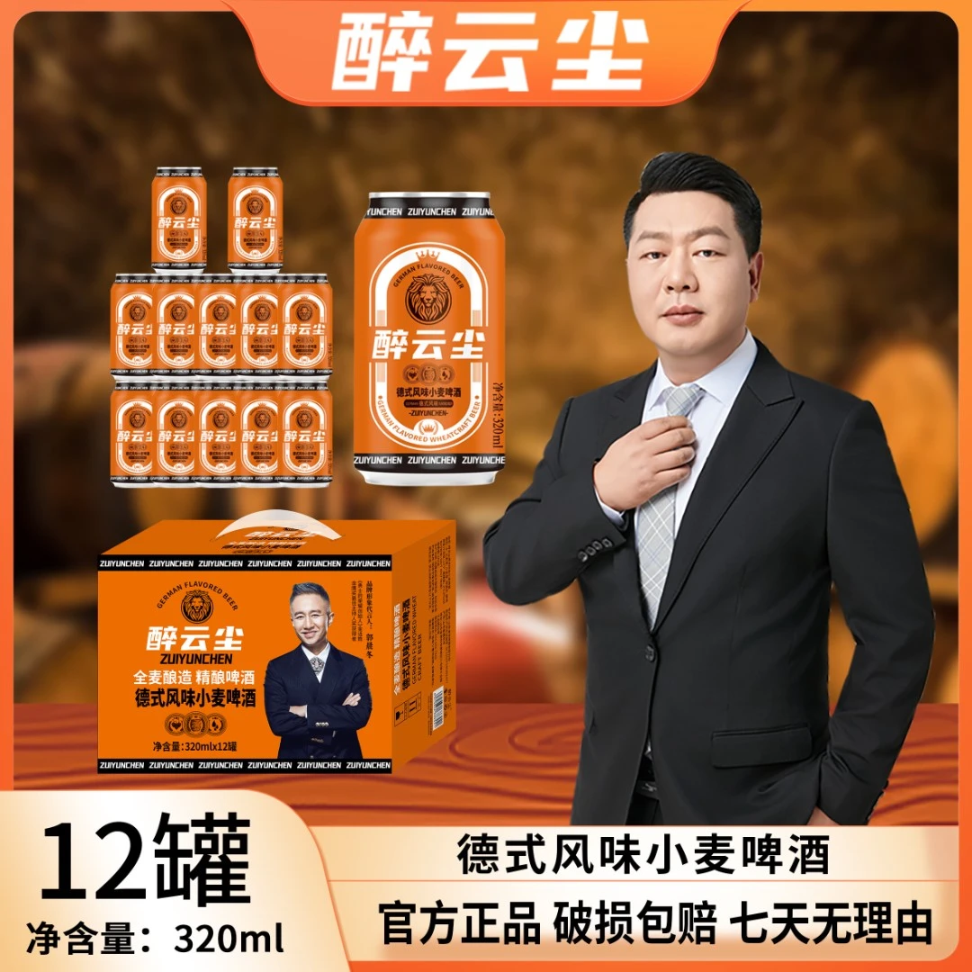醉云尘德式风味小麦啤酒320ml*12罐*2箱精酿啤酒