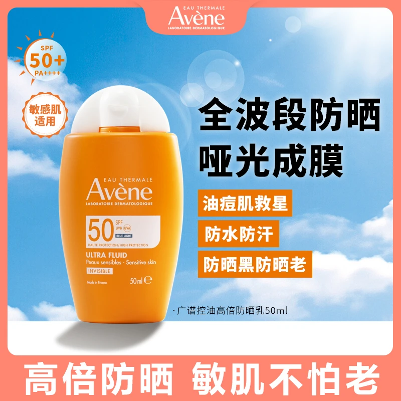 Avene/雅漾450小金刚防晒乳高倍秋冬防护防晒霜100%正品防紫外线