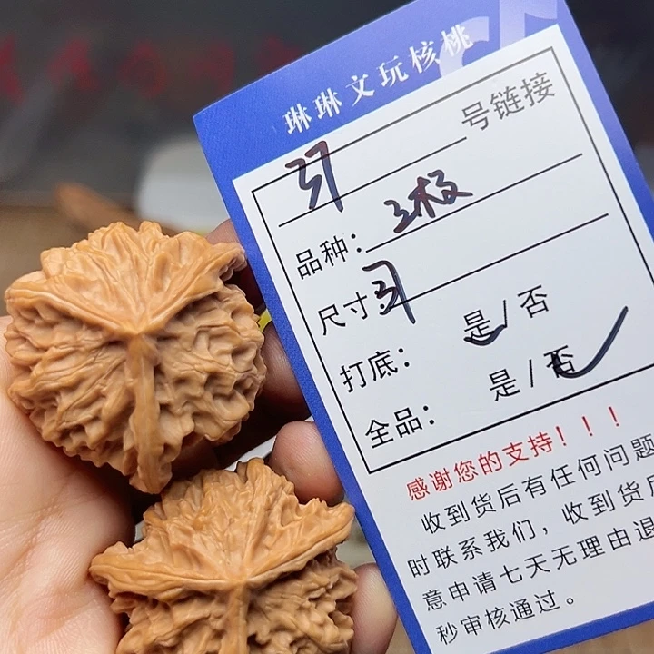 文玩核桃吊坠核桃37