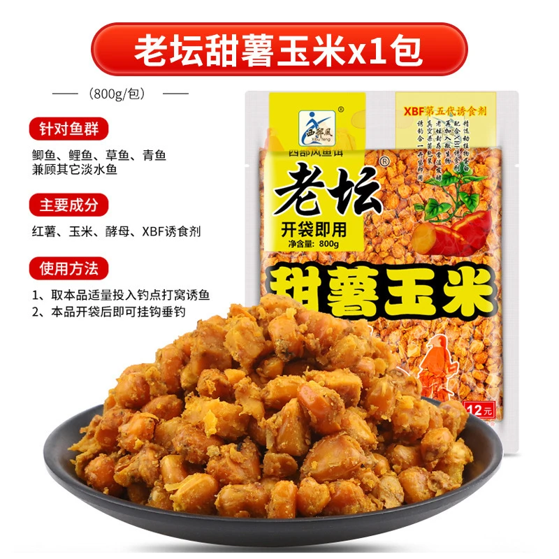 西部风老坛甜薯原浆谷麦杂粮玉米饵料麦粒野钓甜薯玉米野钓饵料