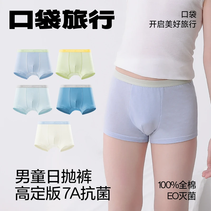 口袋旅行儿童一次性内裤全纯棉青少年灭菌女男童平角旅游日抛短裤