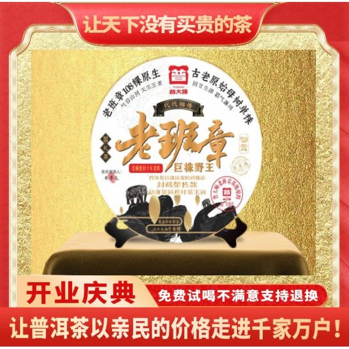 普大师-国礼老班章云南普洱茶生茶叶