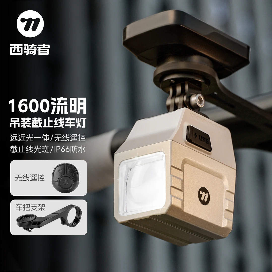 西骑者自行车夜骑灯强光长续航照明灯山地车夜间前灯骑行配件装备
