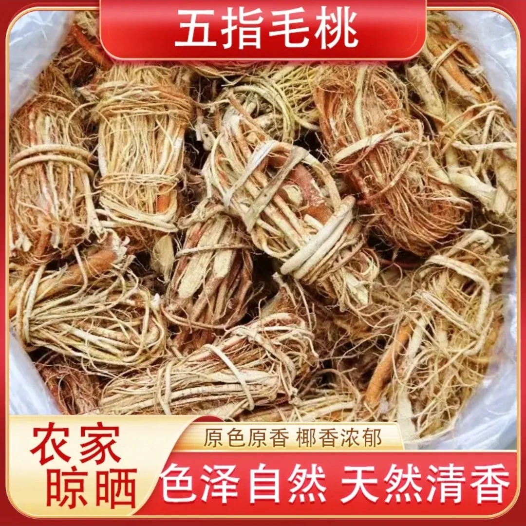 好货正宗五指毛桃广西大山五指毛桃农家散装五指毛桃干货