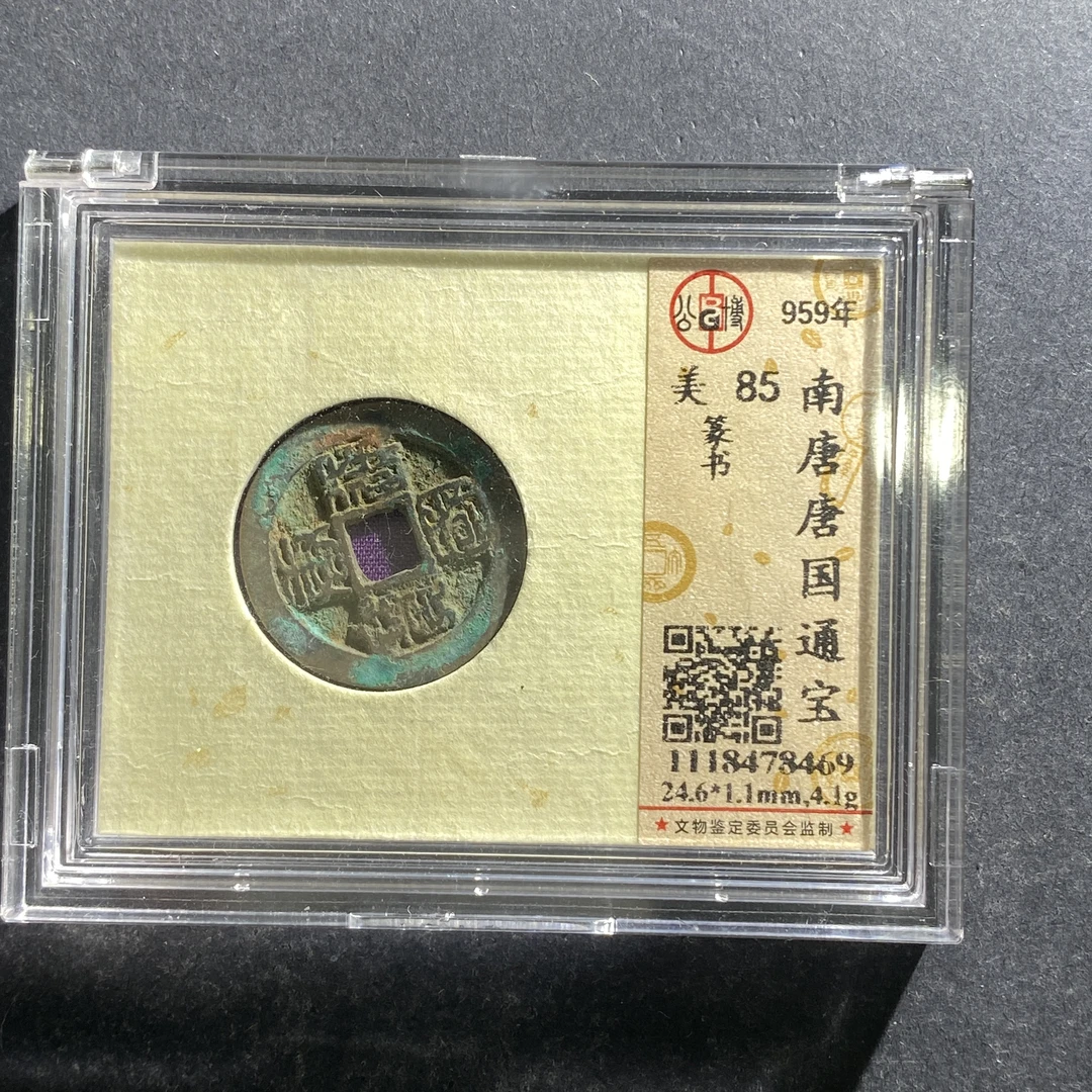 x701-13唐国通宝--