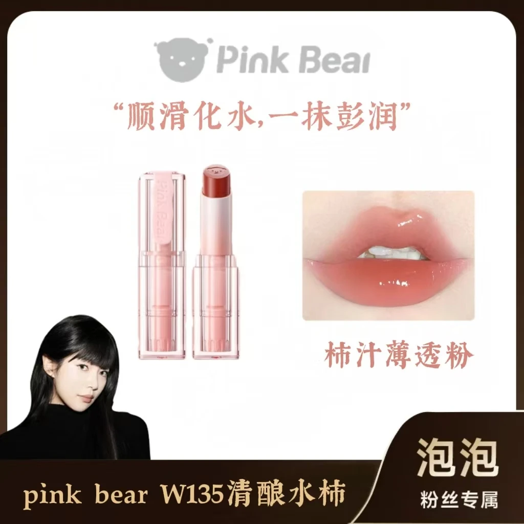 【泡泡专属】PinkBear皮可熊奶冻水光口红显白滋润纯欲镜面伪素颜