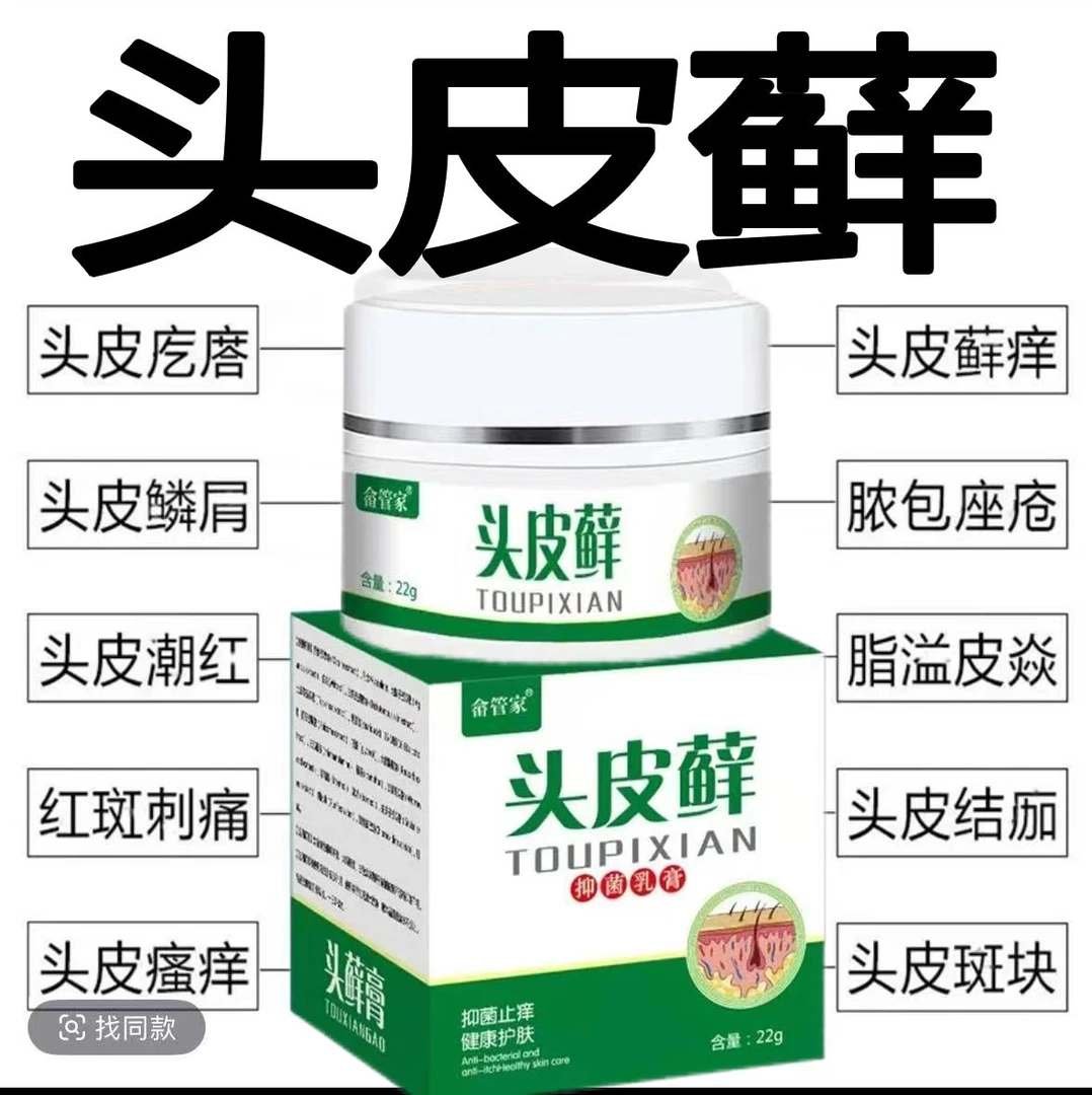 头皮止痒套装膏瘙痒结痂大块白色头皮疙瘩毛囊头藓套装膏