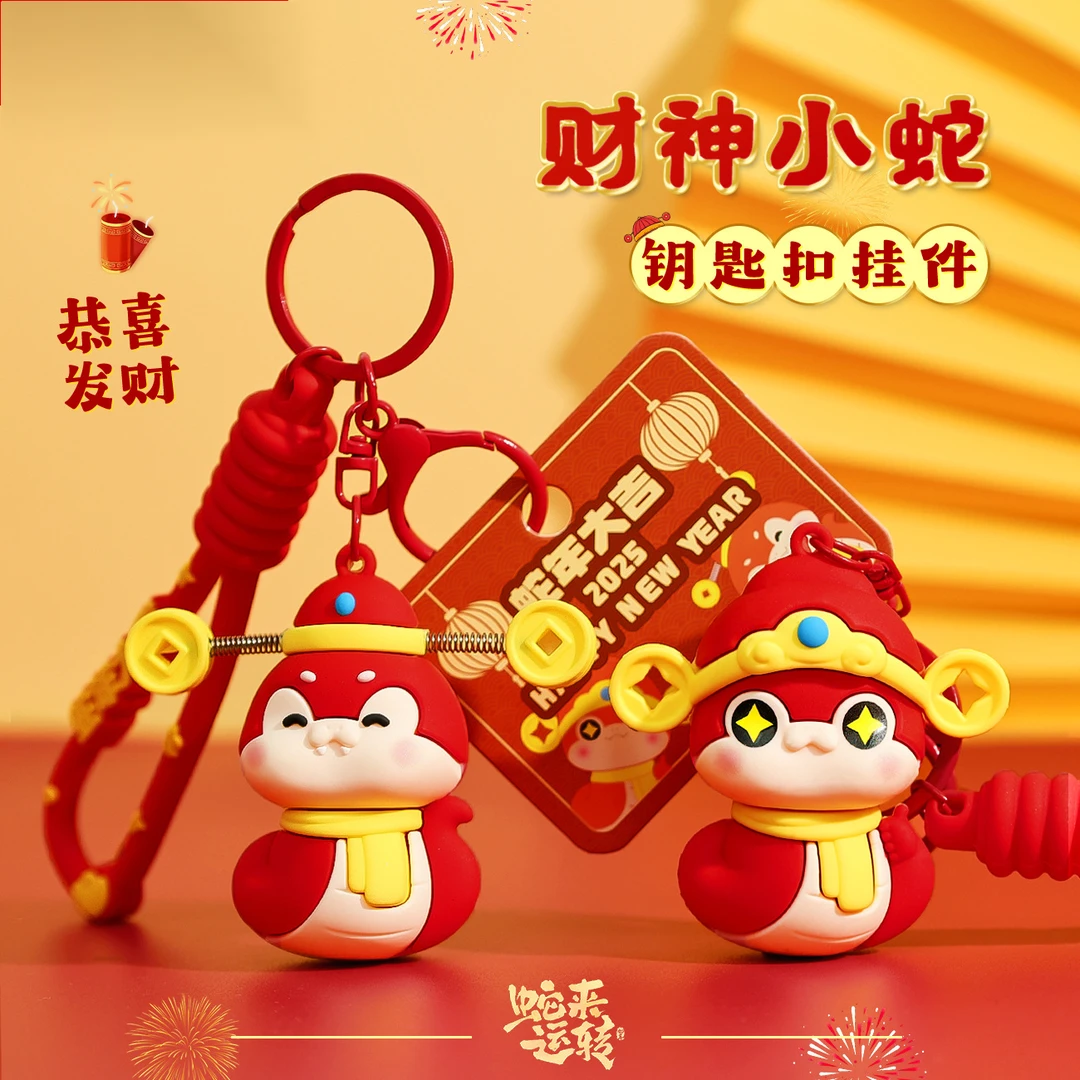 新年财神小蛇钥匙扣卡通生肖公仔挂饰创意小礼品蛇年挂件