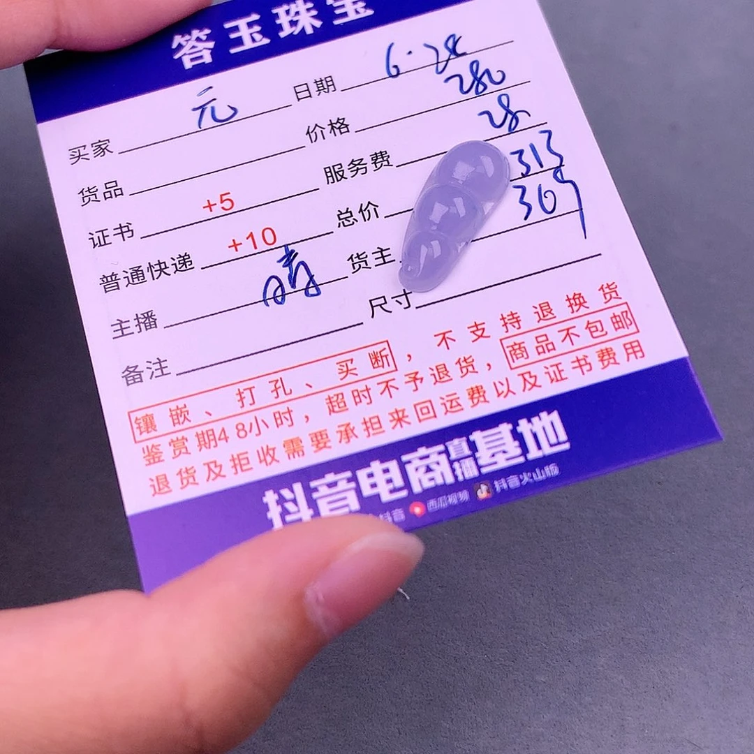 【闪购商品】翡翠挂件未镶嵌元