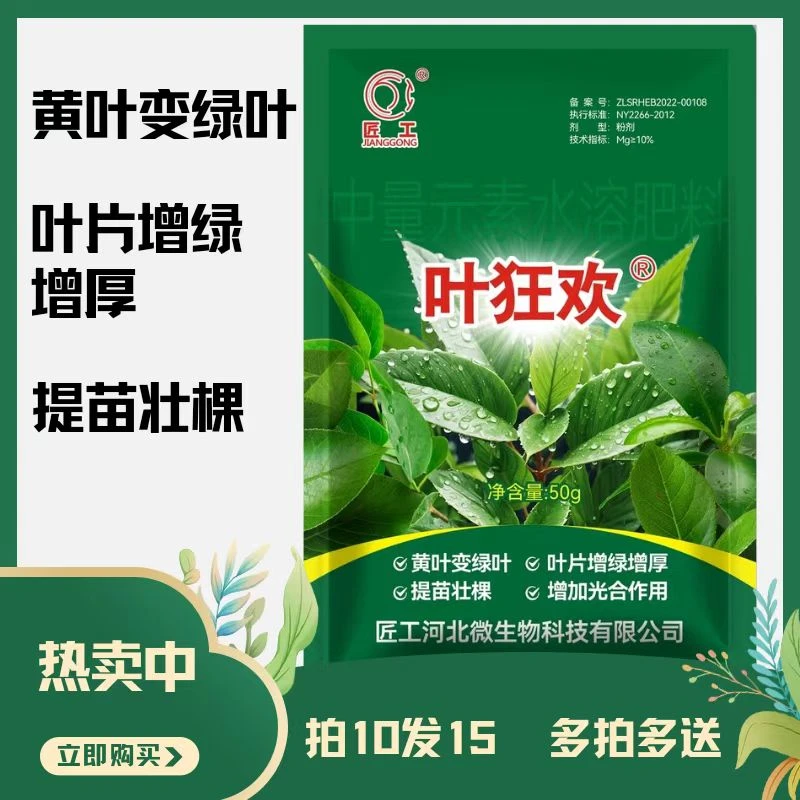 叶狂欢叶面肥增绿增肥增根壮苗高产大丰收
