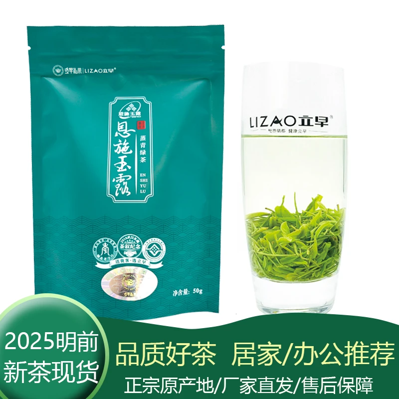 LIZAO/立早2025明前新茶蒸青恩施玉露绿茶实惠自饮装50g袋装