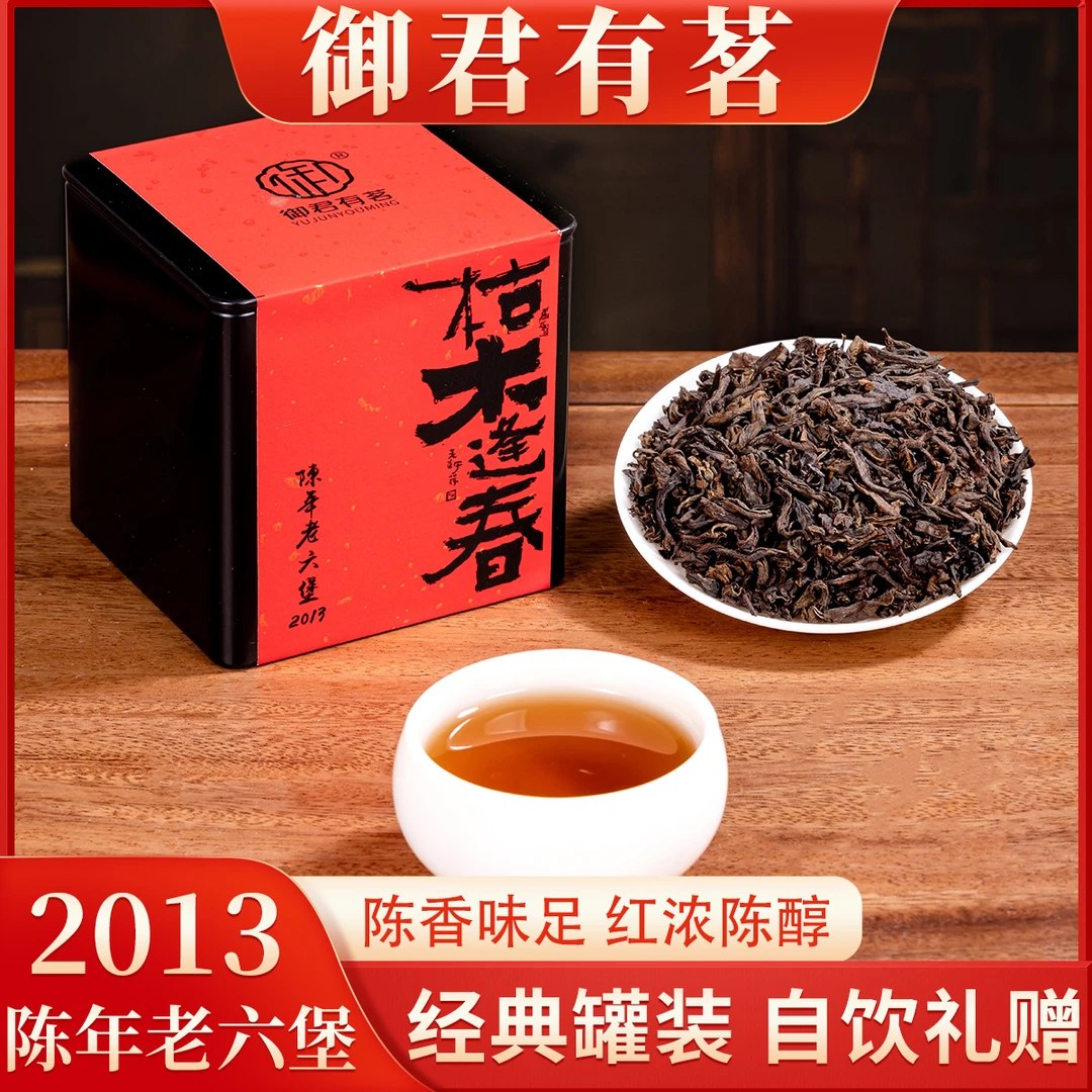 枯木逢春2013黄金六堡茶年广西梧州特产高端黑茶正品醇厚香醇
