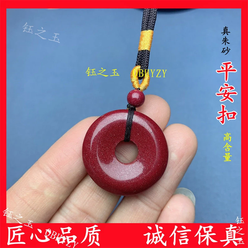 含辰砂工艺品朱砂平安扣吊坠男女项链儿童挂件本命年护身符礼物