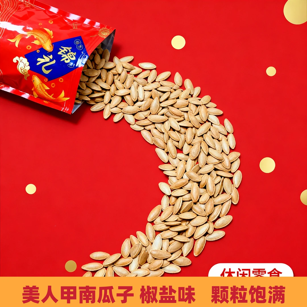 【椒盐南瓜子1斤】新货美人甲南瓜子颗粒饱满坚果炒货零食无干燥剂