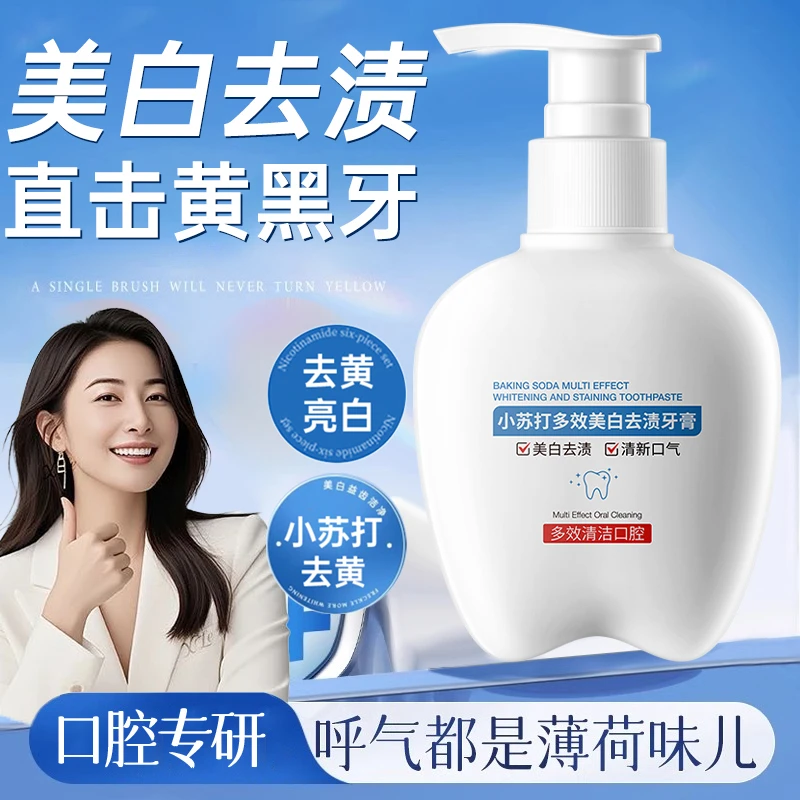 【正品推荐】小苏打牙膏美白去黄渍去口臭修复牙龈清新口气挤压式